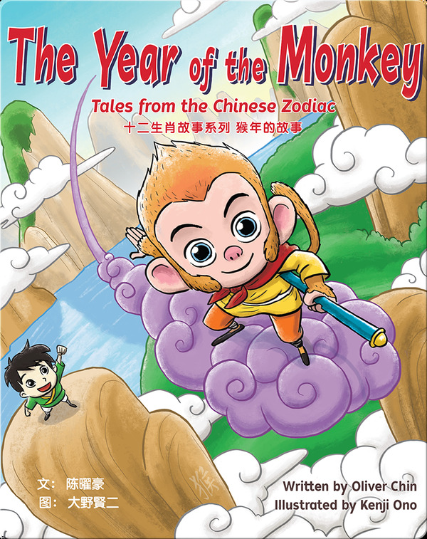 The Year of the Monkey - Tales from the Chinese Zodiac-virtual-library